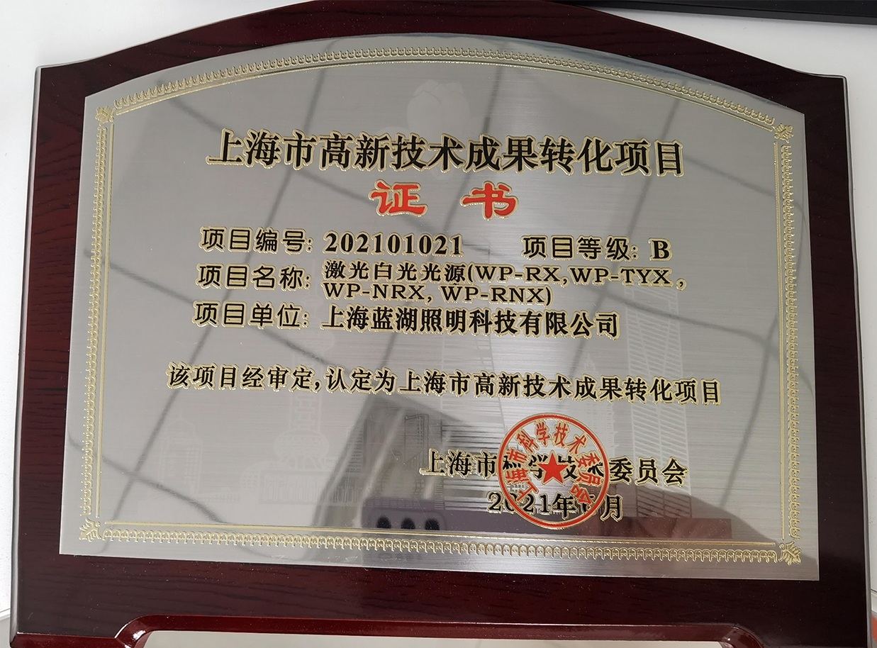 喜訊！公司科(kē)研産品被認定為(wèi)上(shàng)海(hǎi)市(shì)高(gāo)新技(jì)術(shù)成果轉化(huà)項目